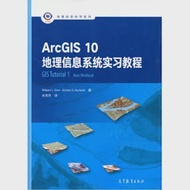 ArcGIS 10地理信息系統實習教程 作者：（美）維爾潘·L.戈爾