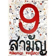 Book 9 Common Math 01