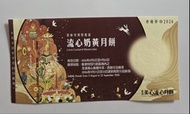 美心流心奶黃月餅