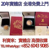 龍年 羊年生肖金幣，1988年 2003年 15.97公克 22K金材質，香港生肖紀念金幣