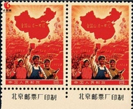 全港上門鑒定回收全國山河小一片紅郵票 回收全國山河大一片紅郵票 文革郵票大全套