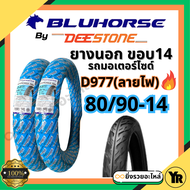 ฺBluehorse By Deestone ยางนอกรถจักรยานยนต์ ขอบ14 80/90-14 โรงงานไทย ราคาถูก ได้มาตรฐาน