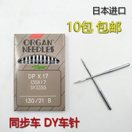 ORGAN ORGAN Brand High Head Car Thick Material Machine Synchronous Car DY Car DPX17/135X17 Machine N