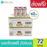 [ส่งฟรี x2ลัง]  Thai Denmark Lactosetree นมวัวแดง แลคโตฟรี  ขนาด 200มล. (ยกลัง x2ลัง รวม : 72 กล่อง 