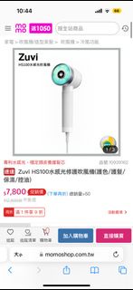 Zuvi HS100水感光修護吹風機(護色/護髮/保濕/控油）
