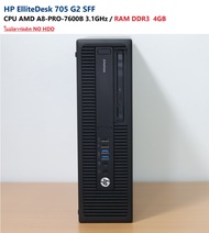HP EliteDesk 705 G2 SFF -CPU AMD A8-PRO-7600B 3.1GHz -RAM DDR3 4GB -ไม่มีฮาร์ดดีส NO HDD