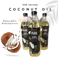 น้ำมันมะพร้าว ตราเกสร เพียว COCONUT COOKING OIL 100% NATURAL เป็นน้ํามันมะพร้าว 100 % สําหรับทําอาหารได้ ขวดละ 1 ลิตร/ยกลังละ 12 ขวด