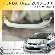 สเกิร์ตหน้า Honda Jazz 2008-2010 (ตัวท็อปใส่ไม่ได้) งานไทย พลาสติก ABS งานดิบไม่ทำสี💰ออกใบกำกับภาษีไ