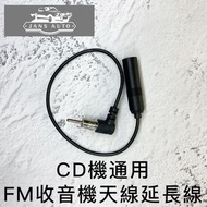 1636740 收音機 天線延長線 Radio antenna extension cord