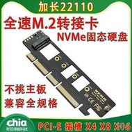[快速出貨]M2轉接卡pcie轉M2固態硬盤Mkey接口nvme擴展卡22110硬盤轉PCI-Ex4