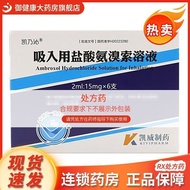 #凯乃沁 Inhalation Hydrochloride Ammonia Cable Solution 2ml: 15mg * 6Pcs/Box Inhalation Hydrochloride A