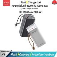 รับประกัน 1 ปี Yoobao H5 50000mAh Quick Charging PD22.5W Power Bank แบตเตอรี่สำรอง ไฟฉาย 2 ช่อง
