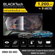 BMW Series2 220i Gran Coupe M Sport (BM09-MD) ฟิล์มกันรอยเรือนไมล์รถยนต์ - by ARCTIC (รุ่นติดแห้งไม่