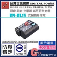 吉老闆 副廠 電池 台灣 世訊 Nikon EN-EL15 ENEL15 ENEL15C 日製電芯 Z7 Z6 II