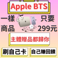 Apple BTS College School Swipe Your Own Card Earn Reward Educational Discount Package Non-Daigou UNi