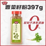 Extremely Beautiful Coriander Seed Powder 397g Commercial Braised Vegetables Stewed Pork Coriander C
