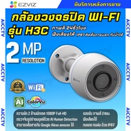 EZVIZ กล้องวงจรปิดไร้สายแบบ Wi-Fi รุ่น H3C Color ความละเอียด2MP H.265 ติดตั้งได้ทั้งภายนอกและภายใน ก