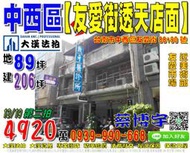 中西區法拍屋，【友愛街大地坪透天店面】，近友愛市場，美術2館，地址：台南市中西區友愛街88號+90號+中正路131巷25