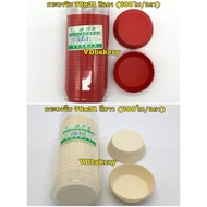 Paper Pleated Basket Cake CN7831 White Red Brown (600 Sheets/Row) (Taiwan) (3330)