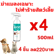 กำจัด เหา ไร เห็บ หมัด ยากำจัดเห็บหมา สเปรย์ฆ่าเห็บ ยาเห็บหมัดหมา สเปรย์กำจัดเห็บหมัด ส่วนผสมจากพืช ขวดใหญ่ 500ml ใช้ฉีดพ่นบนตัวสุนัขที่พบเห็บหมัด ยาฆ่าเห็บหมัด สเปรย์เห็บ ยาแก้เห็บหมัดน้ำ ยากำจัดเห็บหมัด หมา ยากำจัดหมัดแมว ยาฆ่าเห็บหมา น้ำยากำจัดเห