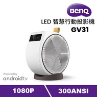 BenQ GV31  LED行動微型投影機 GV31