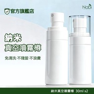 Nabi - Nabi 納米真空噴霧樽 30ml【2件裝】真空分裝瓶 真空按壓噴霧樽 噴霧瓶 保濕噴壺 酒精消毒小噴霧瓶 分裝瓶 按壓式分裝瓶 按壓瓶 真空瓶