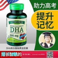 美國 原裝進口 NATURE'S TRUTH dha 魚油 魚肝油 提高 增強 記憶力 促進 大