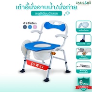 FASICARE Photo Chair With Shower Patient &amp; Elderly 4 Levels Foldable Model W-11 Removable 2-Layer Cushion
