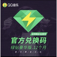 【IDOL STORE SHOPPING-充值】QQ音乐会员腾讯QQ绿钻豪华版12个月 绿砖vip月卡送付费音乐包 12个月绿钻