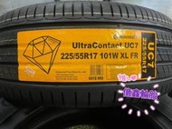 《億鑫輪胎 三重店》Continental 馬牌輪胎 UC7 225/55/17 225/55R17