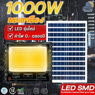 JD-L แสงเหลือง ไฟโซล่าร์เซลล์JDแท้ 650W JD SOLAR LIGHT LED รุ่นใหม่ JD-L ใช้พลังงานแสงอาทิตย์100% โค