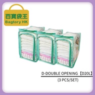 BAGTORY D-DOUBLE OPENING E-SEE STORAGE BAG D20L (3PCS/SET) | 百宝袋王 高清储物袋 D20L 双口式 (3件组)