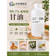 [Good Material Supply Station] Vegetable-Based Glycerin 99.7% | USP Grade | Propylene Glycerol | Gly