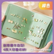 CP - (綠色) 便攜耳環收納包 飾品耳環收納冊 書本便攜首飾包 首飾收納盒