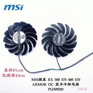 【爆款限時下殺】MSI微星 RX 580 570 480 470 ARMOR OC 顯卡冷