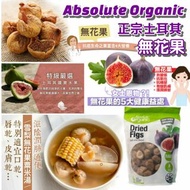 📍預訂📍 正宗土耳其有機無花果乾 2.2磅/1kg