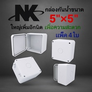 (24-Hour Delivery) Plastic Waterproof Box 5x5 Inches NK Pack Of 4 For Electrical Work Cctv Camera Ra