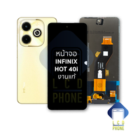 หน้าจอ Infinix Hot 40i (งานแท้) จอHot40i จอinfinix จออินฟินิกส์ จอมือถือ หน้าจอโทรศัพท์ อะไหล่หน้าจอ