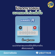 FB Battery NS-110/NS110 พร้อมใช้ (80D31) 80 แอมป์ แบตน้ำ แบตรถกระบะ ไฟแรง ใหม่จากโรงงาน มีรับประกัน 