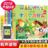 R2007 100,00 Why (Animal World Verson) 100 Whys Kindergarten Edition Full Set 8 Volumes Color Pictur