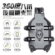 FJ八爪360度後照鏡機車支架N8(適用4.7-7.1吋手機)