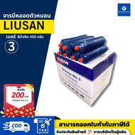 PT x LIUSAN จาระบีหลอด [ยกลัง] 300/400 กรัม เบอร์2สีเหลือง เบอร์3สีน้ำเงิน สีแดง สีขาว