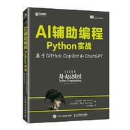 < AI Auxiliary Programming Python Practice > Based on GitHub Copilot and ChatGPT Computer Scientific