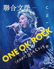 <🇹🇼台灣代購-聯合文學 5月號/2026 第499期 (封面故事 ONE OK ROCK)>