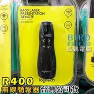 【鳥鵬電腦】logitech 羅技 R400 無線簡報器 範圍可達15公尺 電量指示燈 紅光雷射 攜帶袋 台灣公司貨