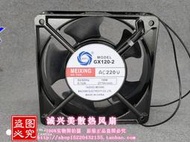 全新 GX120-2 AC 220V 18W 0.12A 12038 12cm風機電焊機散熱風扇