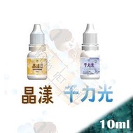 寵物專用護眼液 千力光/晶漾 點眼液10ml 含玻尿酸 乾眼症 淚溢症 似水汪汪，歐可明，眼康 眼睛保濕 眼睛保養