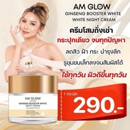ครีมวิตามินโสมถังเช่า AM GLOW Ginseng Booster White Night Cream