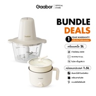 【Bundle】Gaabor 1.5L 600W หม้ออเนกประสงค์ หุงตุ๋นต้มนึ่งผัด GR-N15A + 2 ลิตร 300W Meat grinder MG-15M