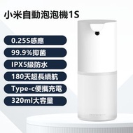 小米 - 小米 米家自動洗手機1S套裝 充電款 泡棉抑菌感應皂液機 洗手液適用 泡沫機 皂液機 無接觸洗手機 泡泡洗手機 智能感應洗手機 泡泡洗手液機 免按壓洗手液機 抑菌洗手機 泡沫洗手機 皂液器